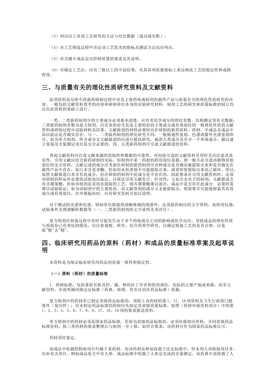 制剂药学研究的技术要求_第3页