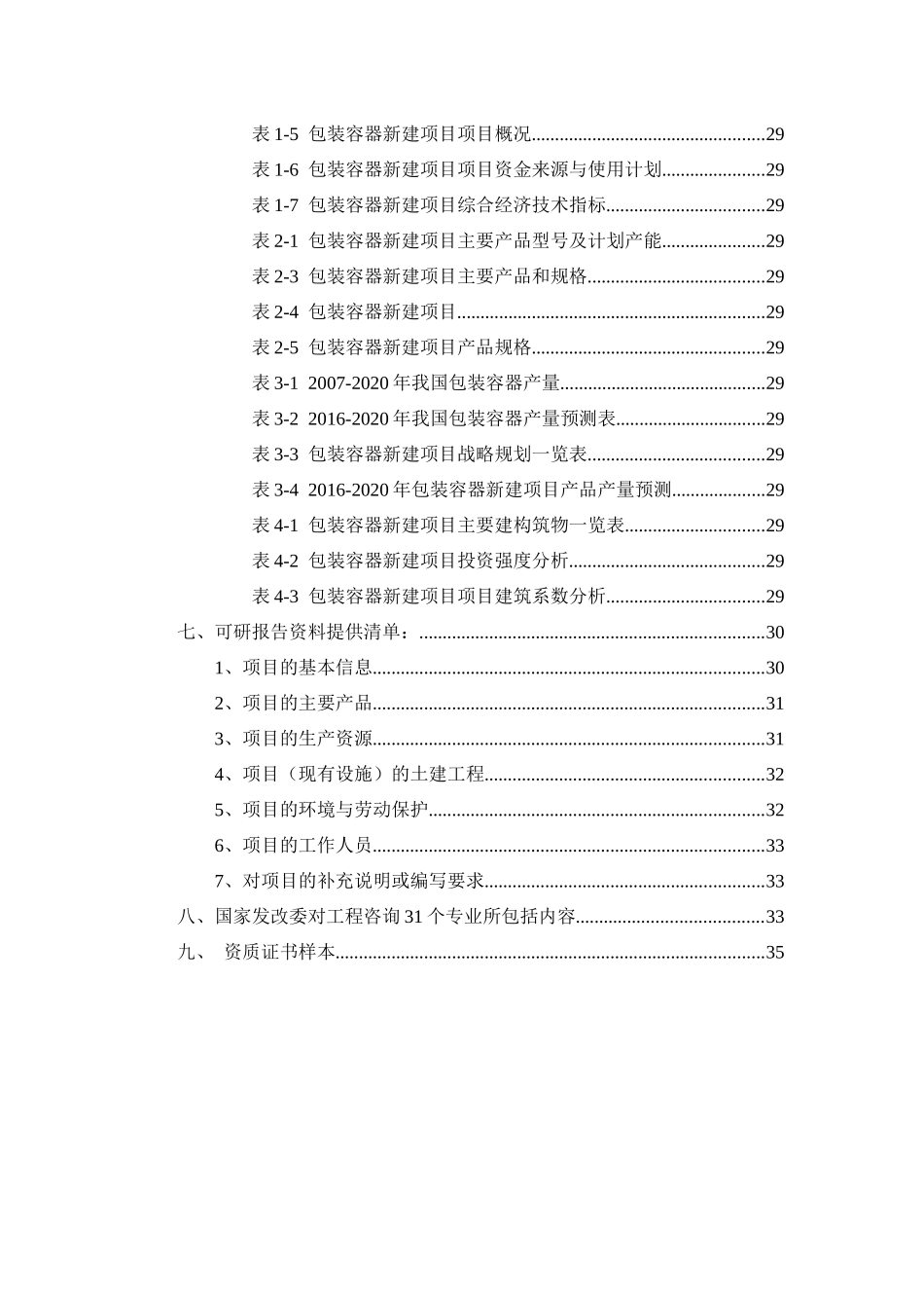 包装容器项目可行性研究报告_第3页