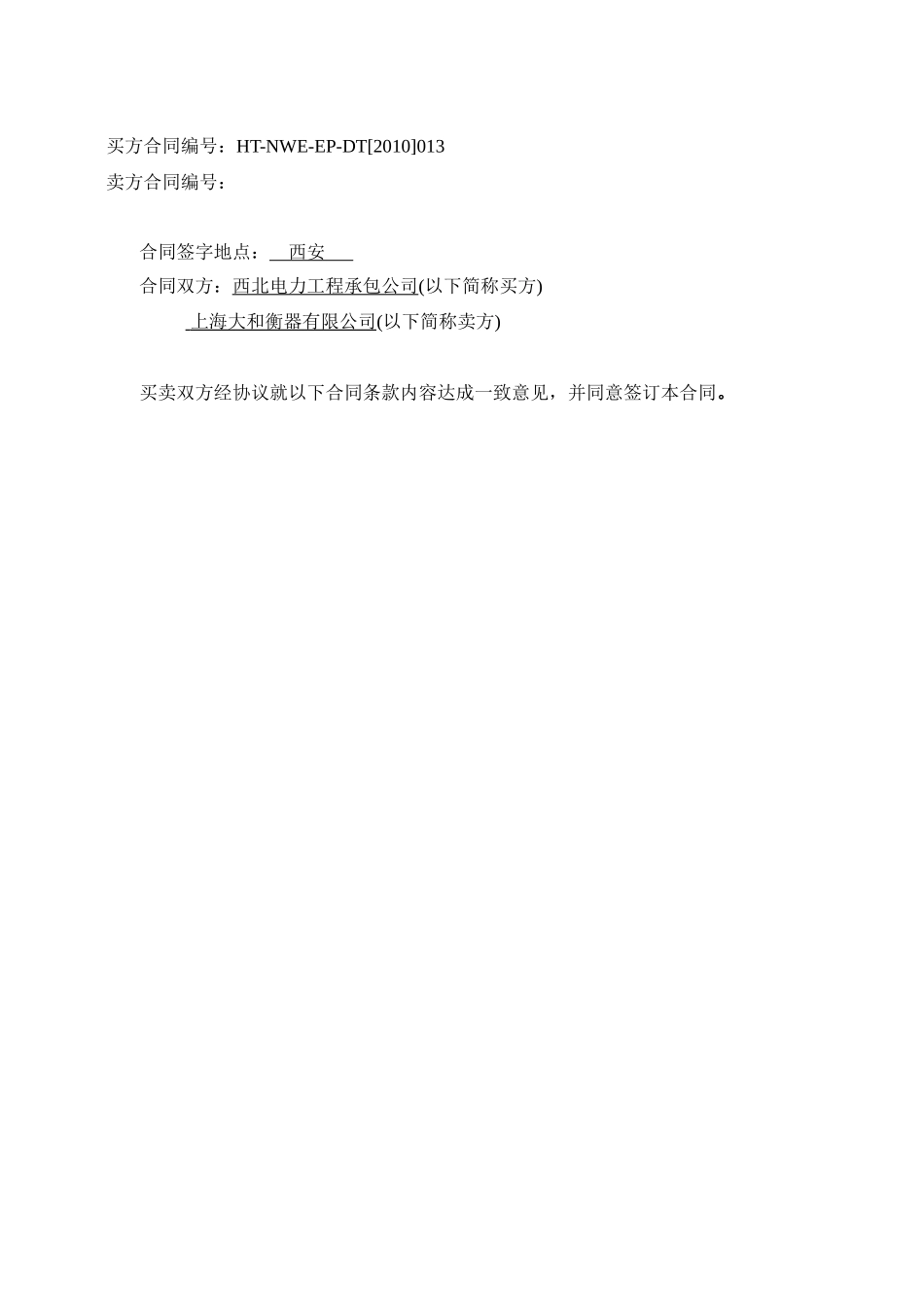 给煤机订货合同_第2页