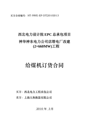 给煤机订货合同