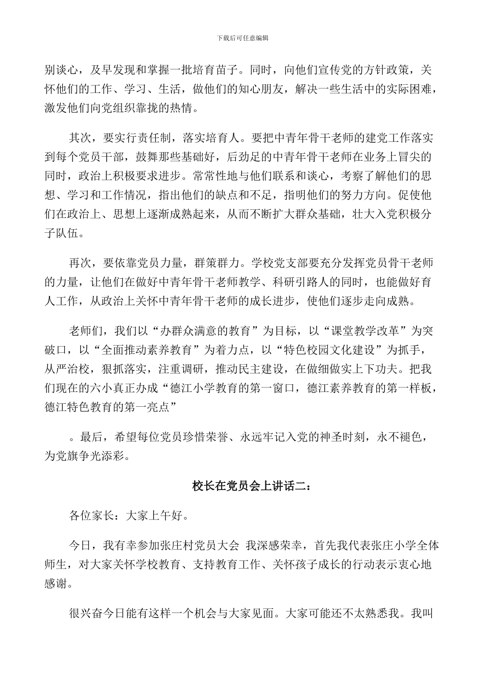 校长在党员会上讲话3篇_第3页