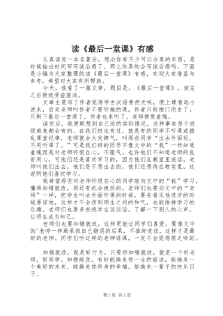读《最后一堂课》有感
