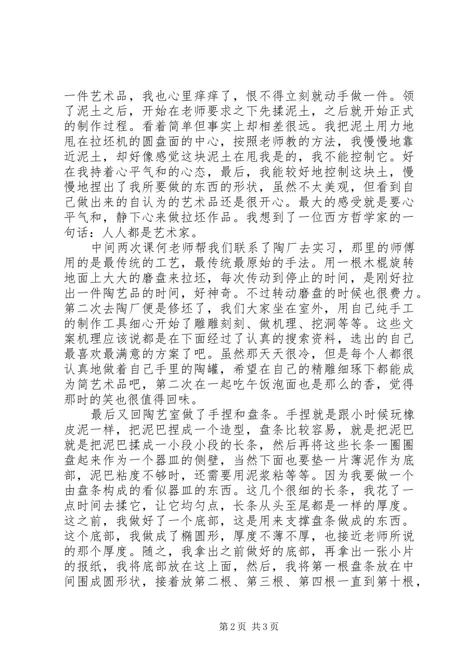 陶艺课的心得体会_第2页