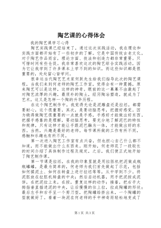 陶艺课的心得体会