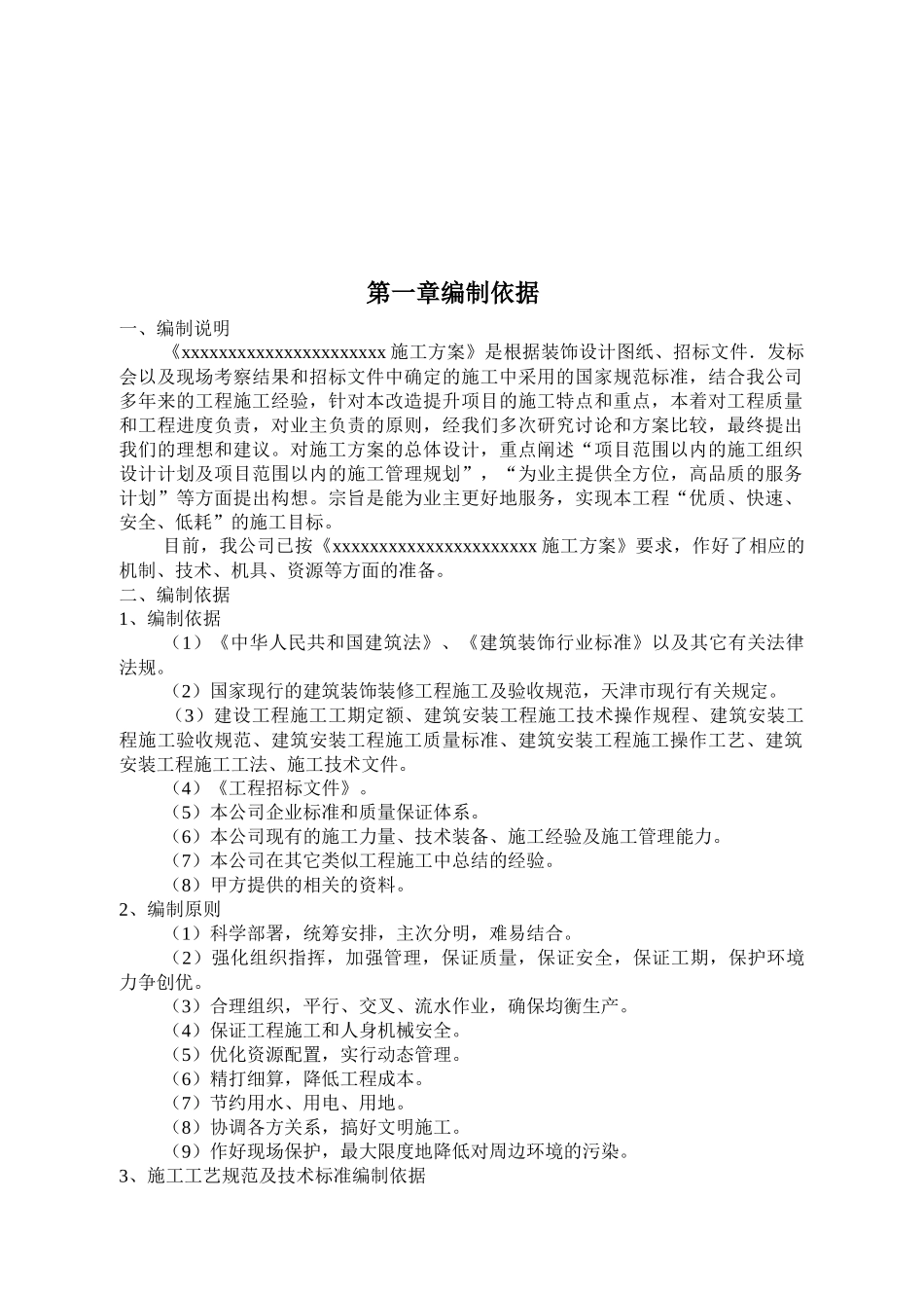 校园提升改造工程施工组织设计_第3页