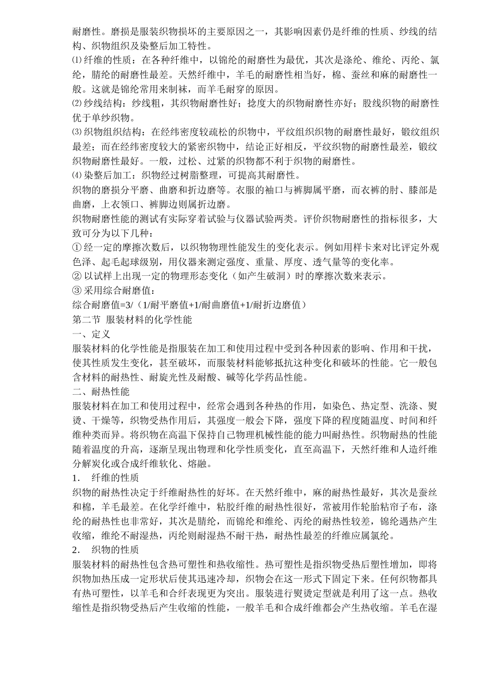 服装材料学基础知识概述_第3页
