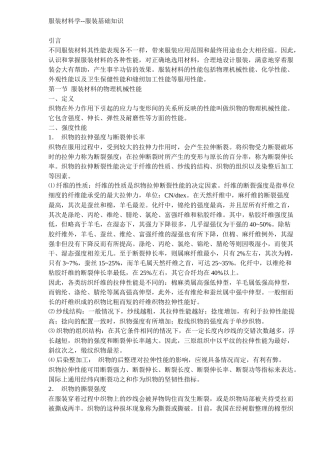 服装材料学基础知识概述