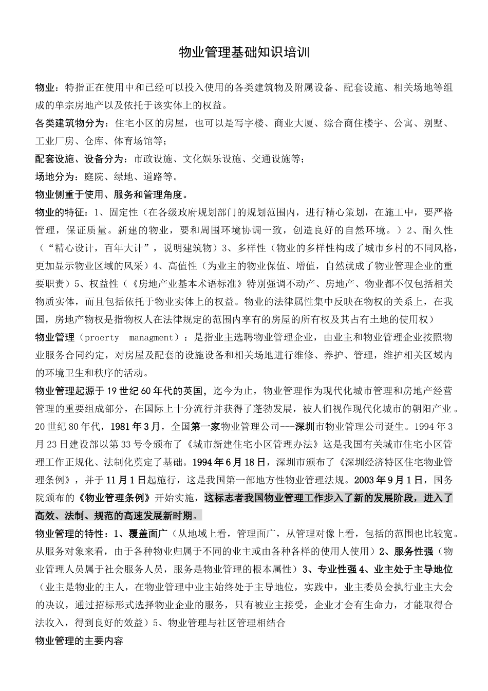 物业管理基础知识培训（DOC45页）_第1页