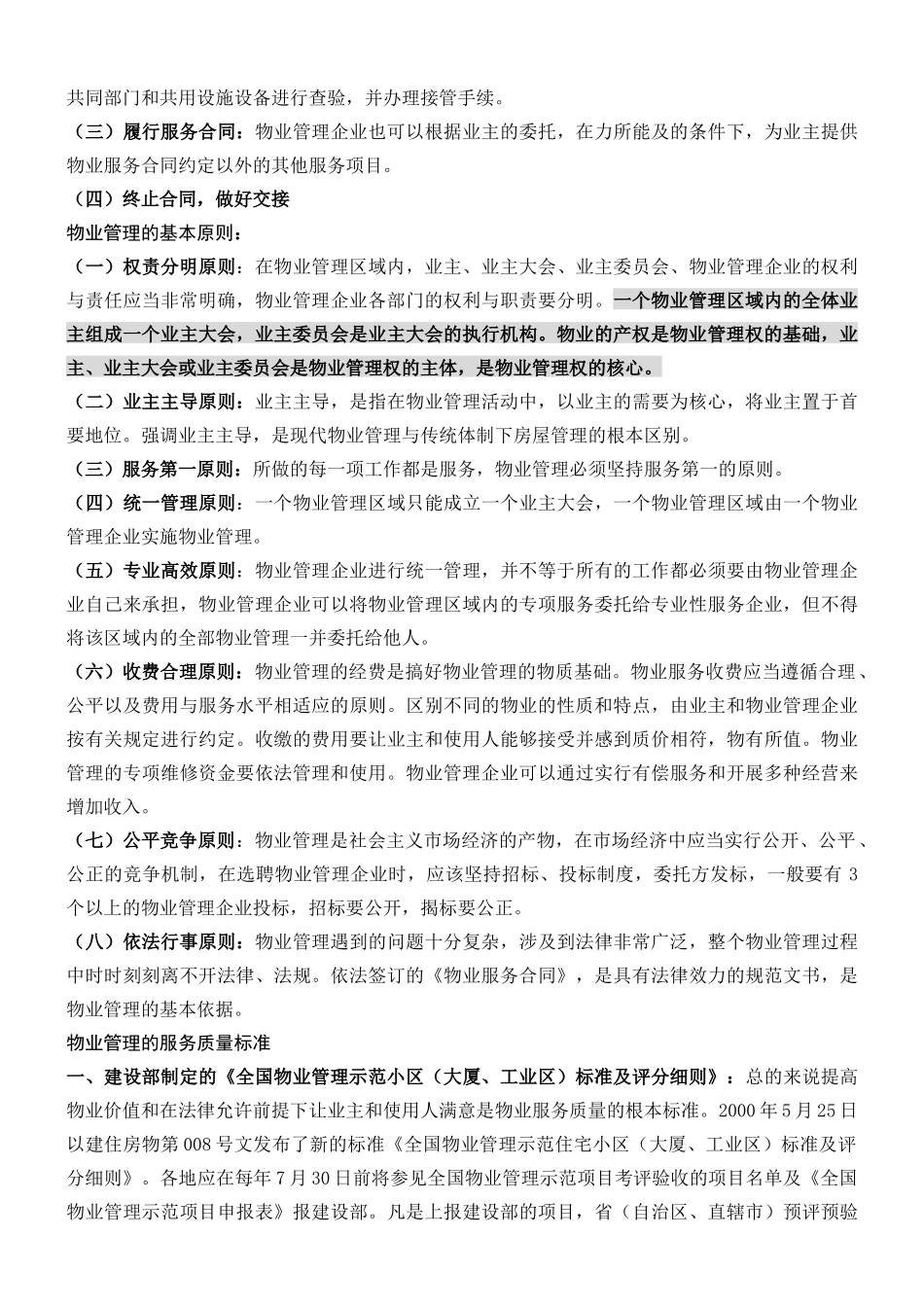 物业管理基础知识培训（DOC45页）_第3页