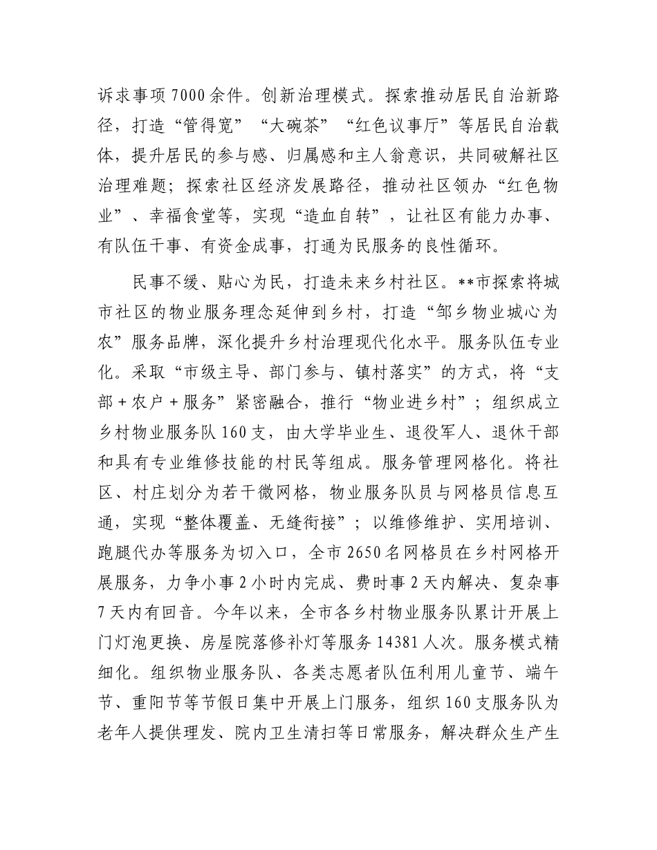 在2024年全市基层治理体系和治理能力现代化建设工作推进会上的汇报发言_第2页