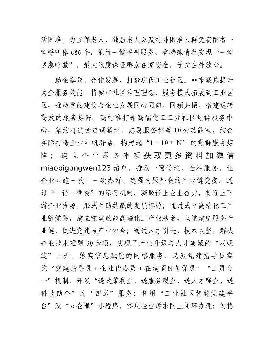 在2024年全市基层治理体系和治理能力现代化建设工作推进会上的汇报发言_第3页