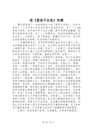 读《爱是不自私》有感