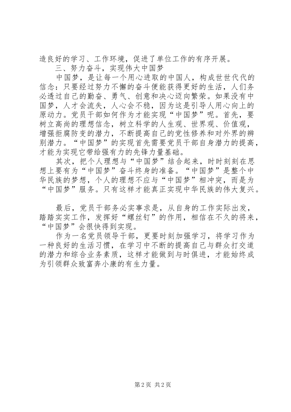 中心组理论学习心得体会[范文]_第2页