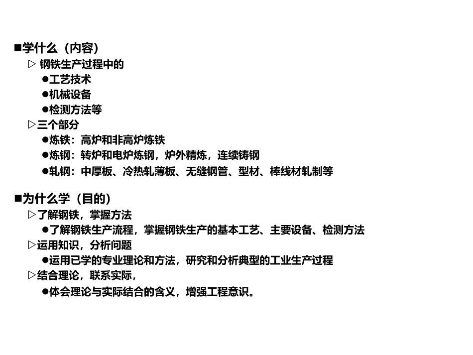 冶金生产工艺及装备概述_第3页