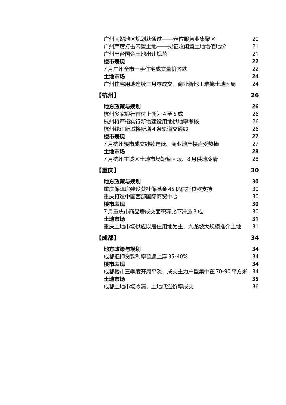 XXXX年8月中国房地产项目区域市场研究月报_39页_高通智库_第2页