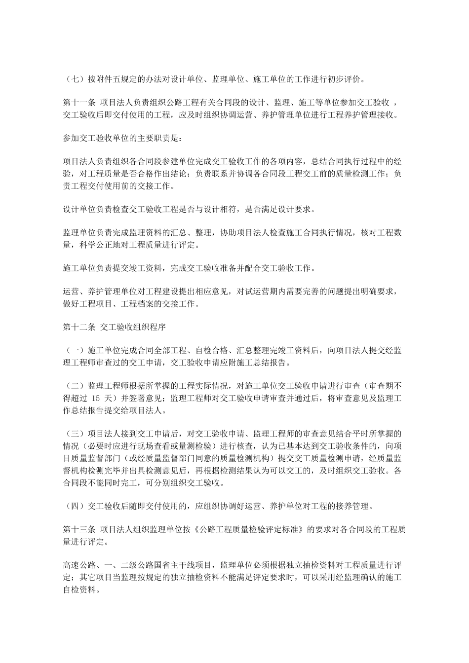 《河北省公路工程竣(交)工验收办法实施细则》(DOC50页)_第3页