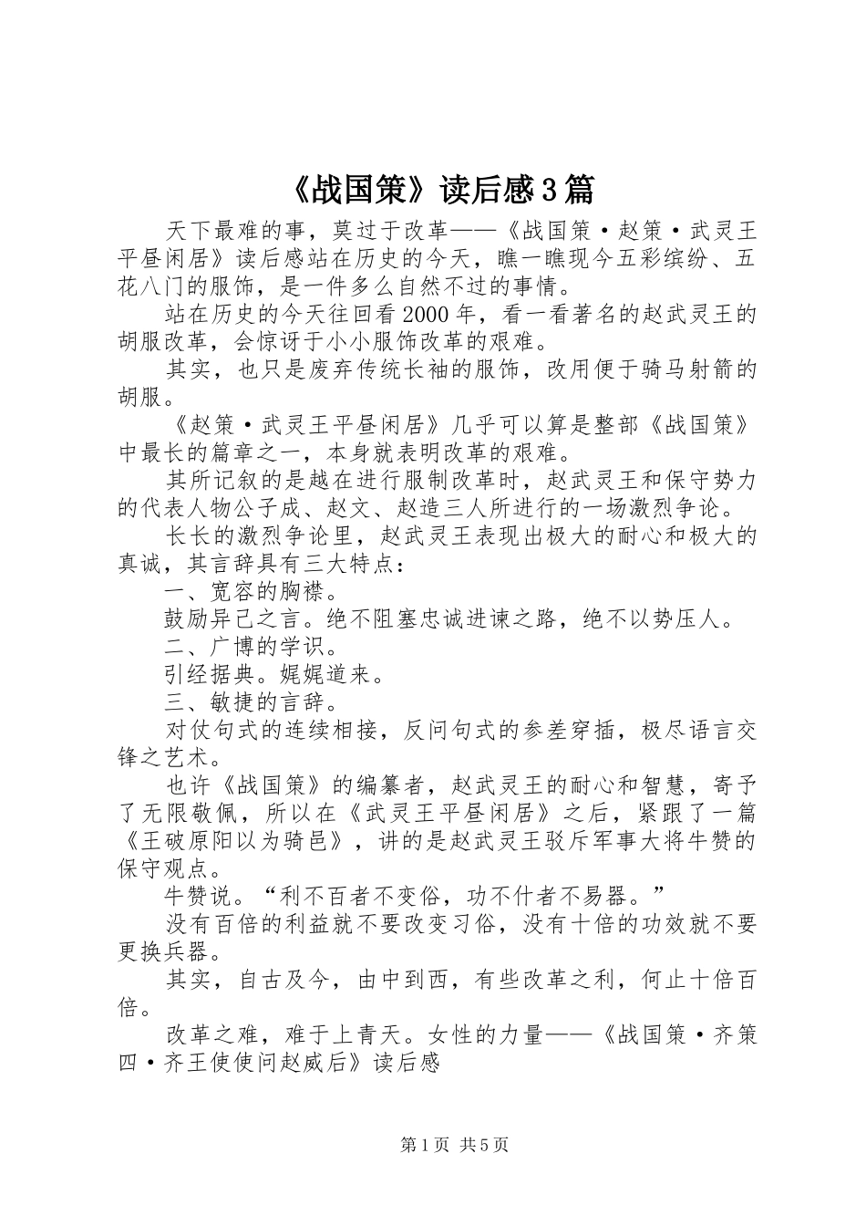 《战国策》读后感3篇_第1页