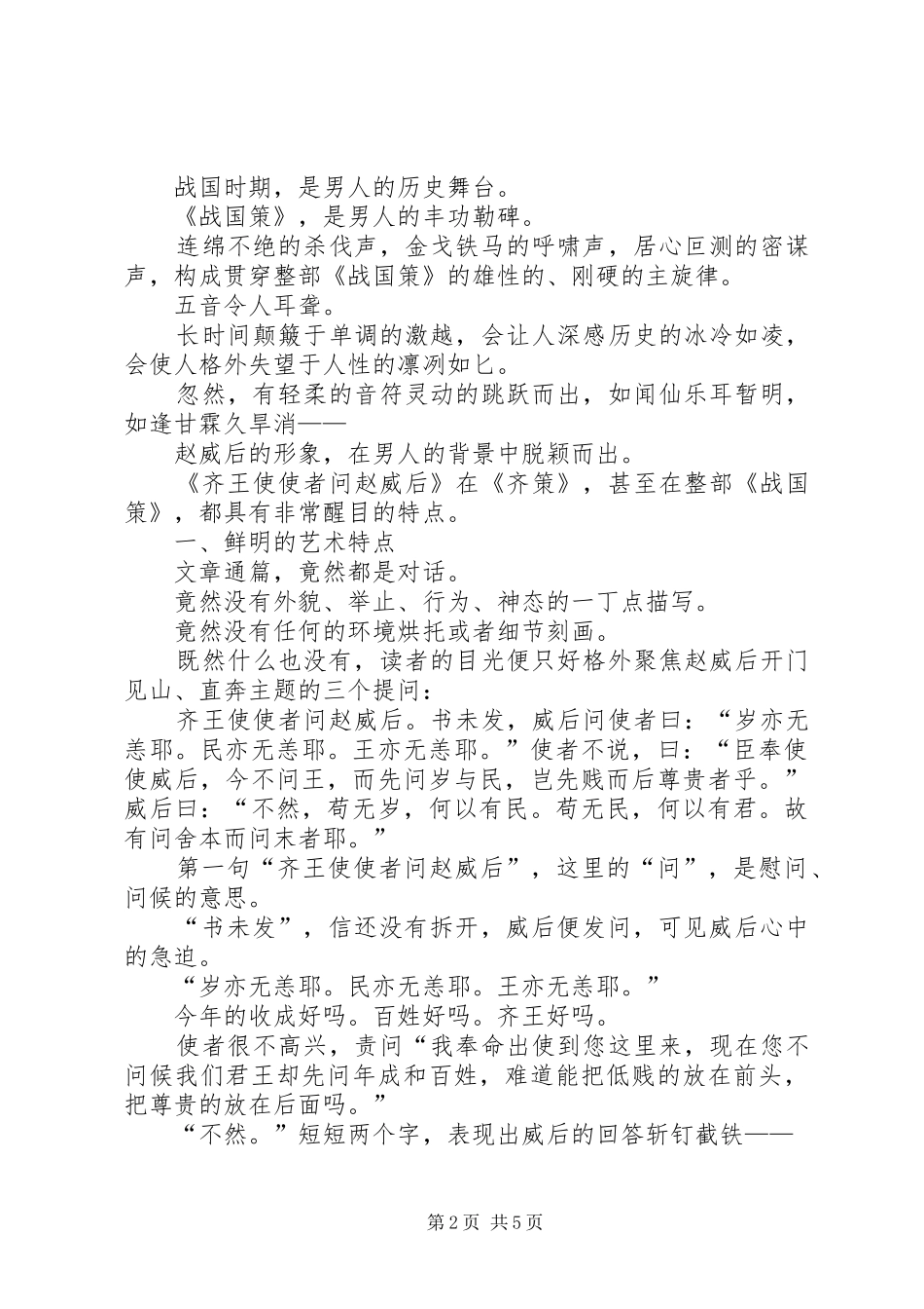 《战国策》读后感3篇_第2页