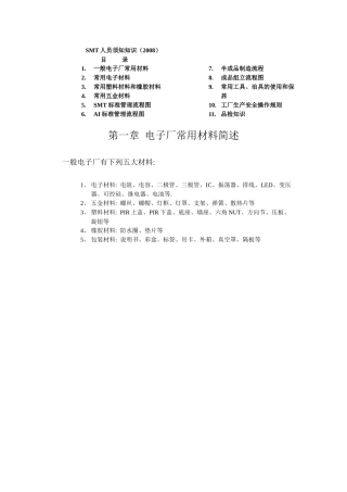 SMT资料管理人员须知知识
