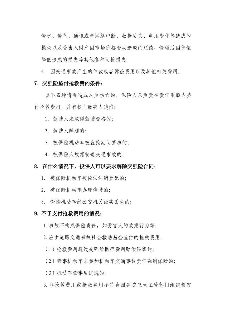 车险保险条款及理赔实务要点_第2页
