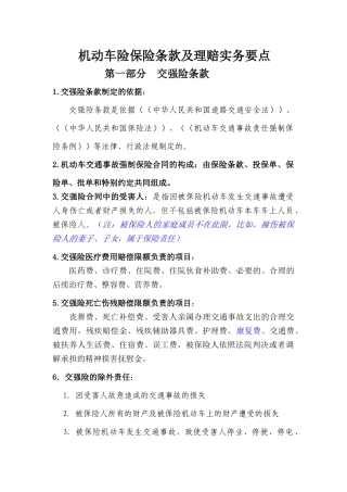 车险保险条款及理赔实务要点