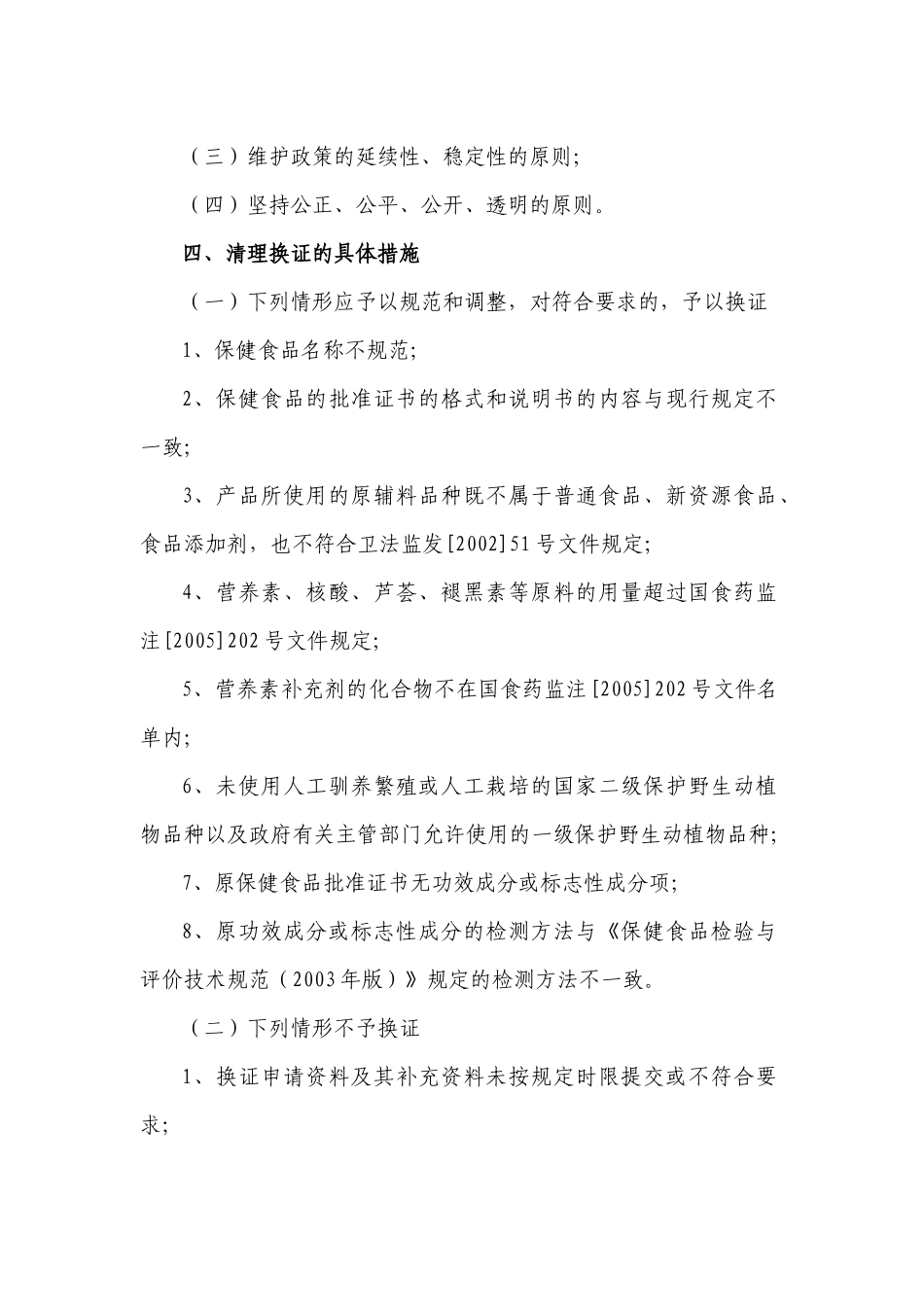 保健食品清理换证方案(1)_第2页