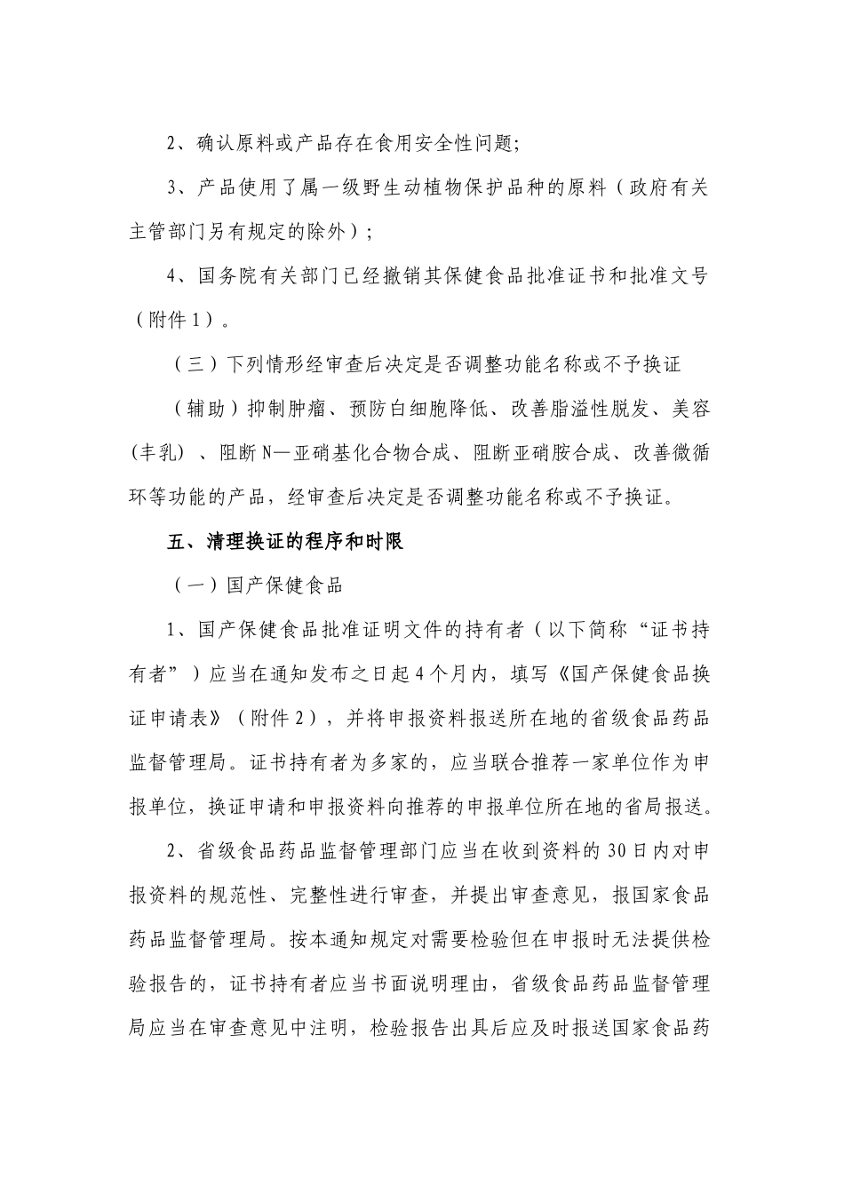 保健食品清理换证方案(1)_第3页