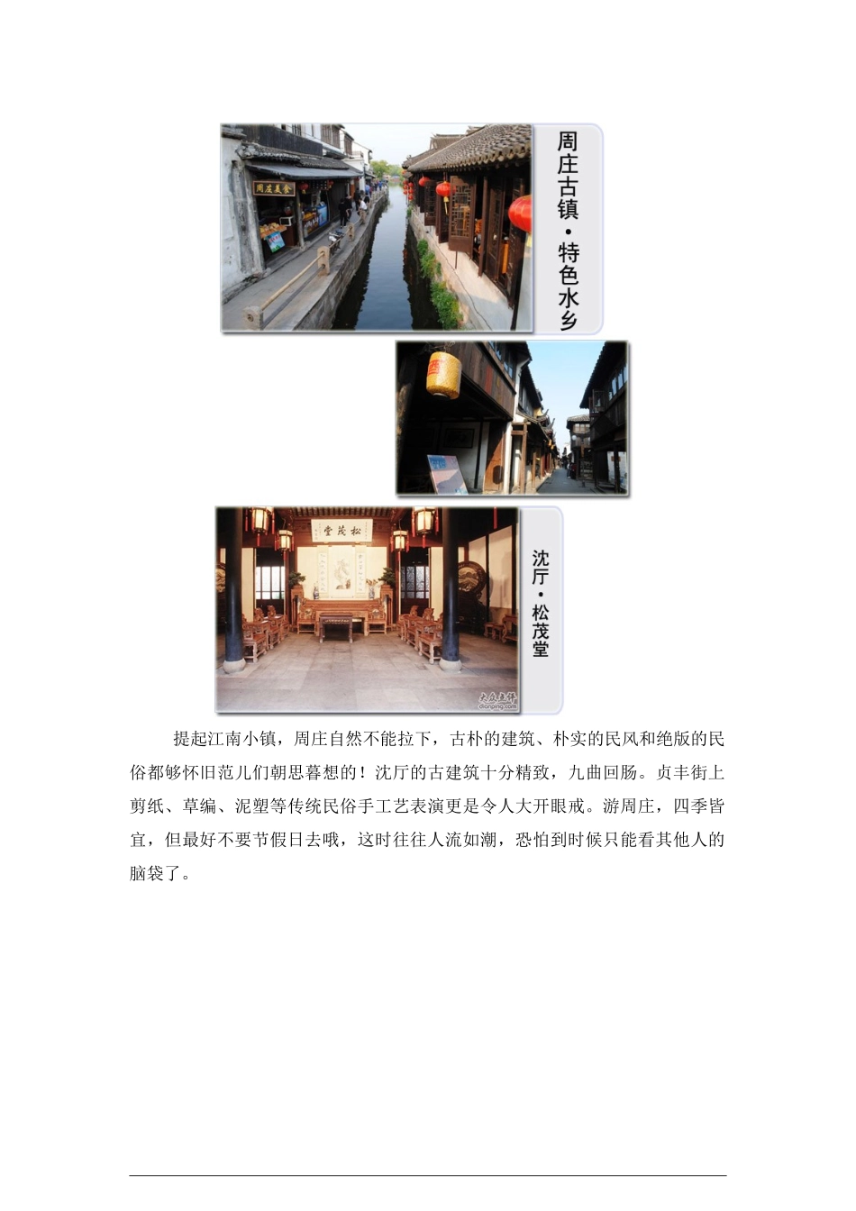 苏州春季旅游景点推荐_第2页