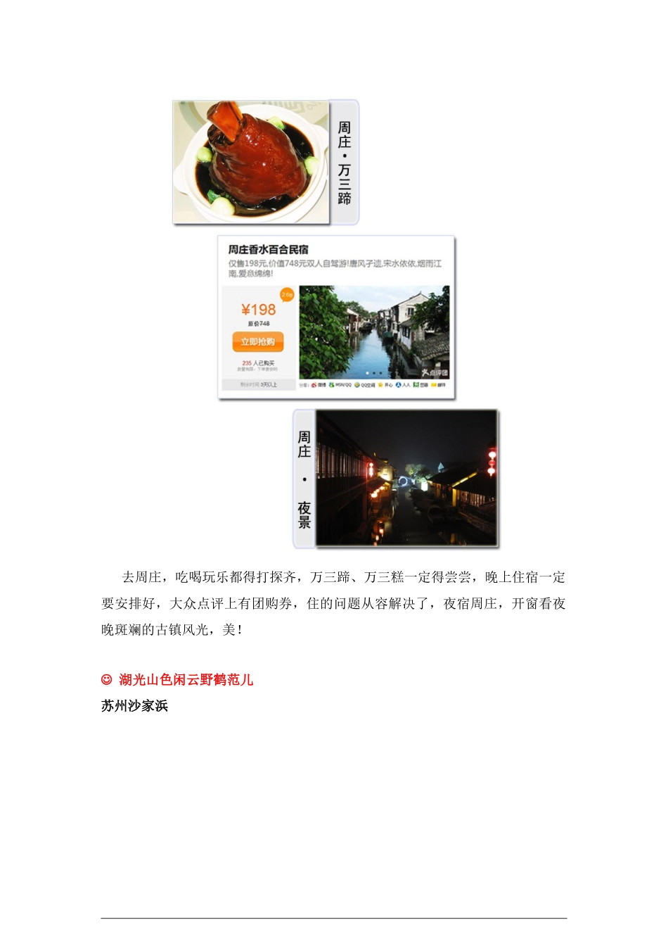 苏州春季旅游景点推荐_第3页