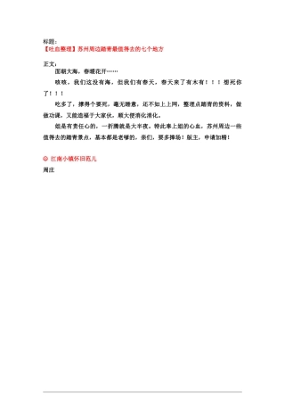 苏州春季旅游景点推荐