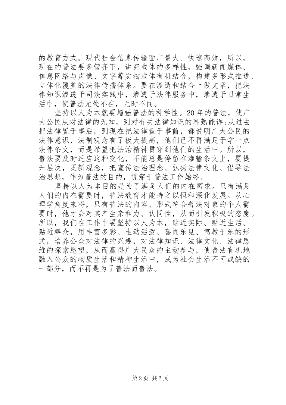 关于学法用法心得体会20XX年_第2页