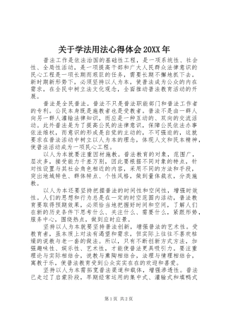 关于学法用法心得体会20XX年