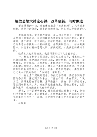 解放思想大讨论心得：改革创新，与时俱进