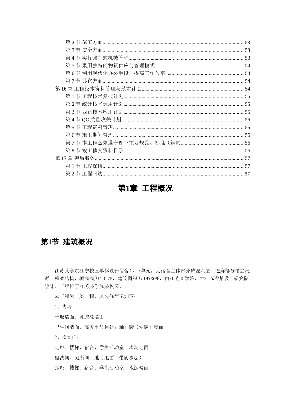 六层砖混结构房屋施工组织设计(DOC58页)_第3页