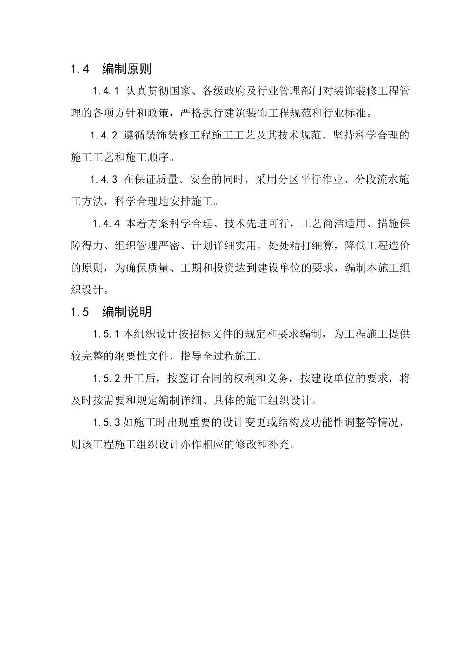 装饰工程施工组织设计(商检)_第2页