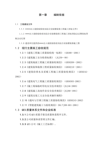 装饰工程施工组织设计(商检)