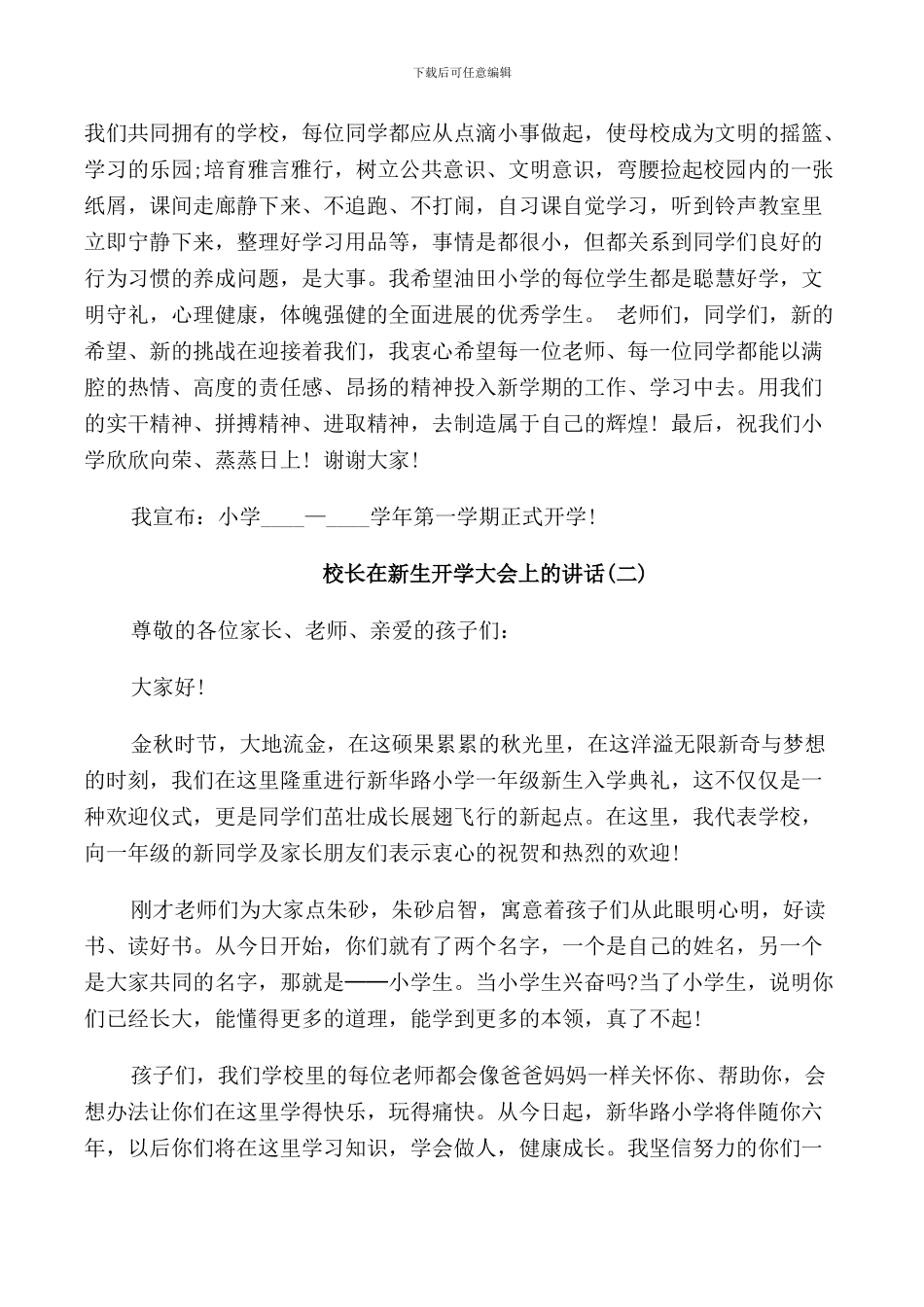 校长在新生开学大会上的讲话_第2页