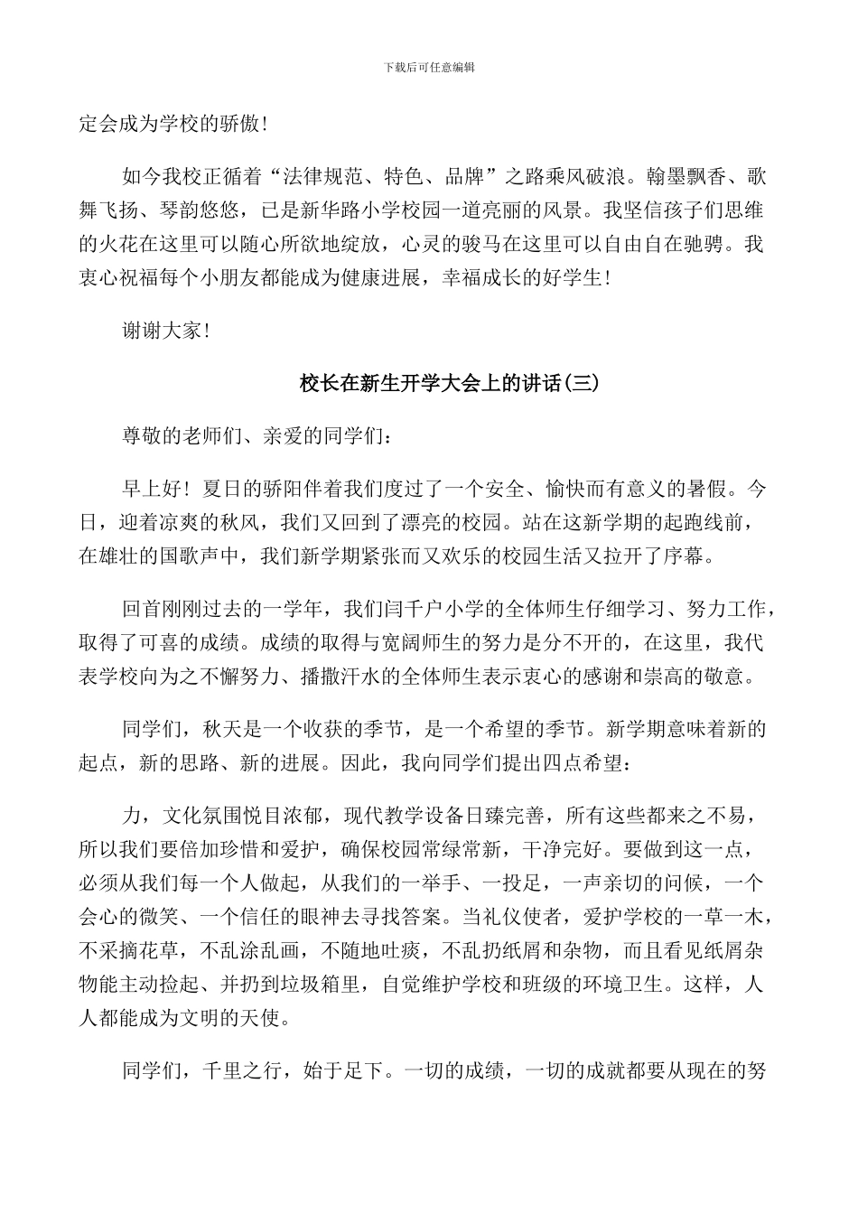 校长在新生开学大会上的讲话_第3页