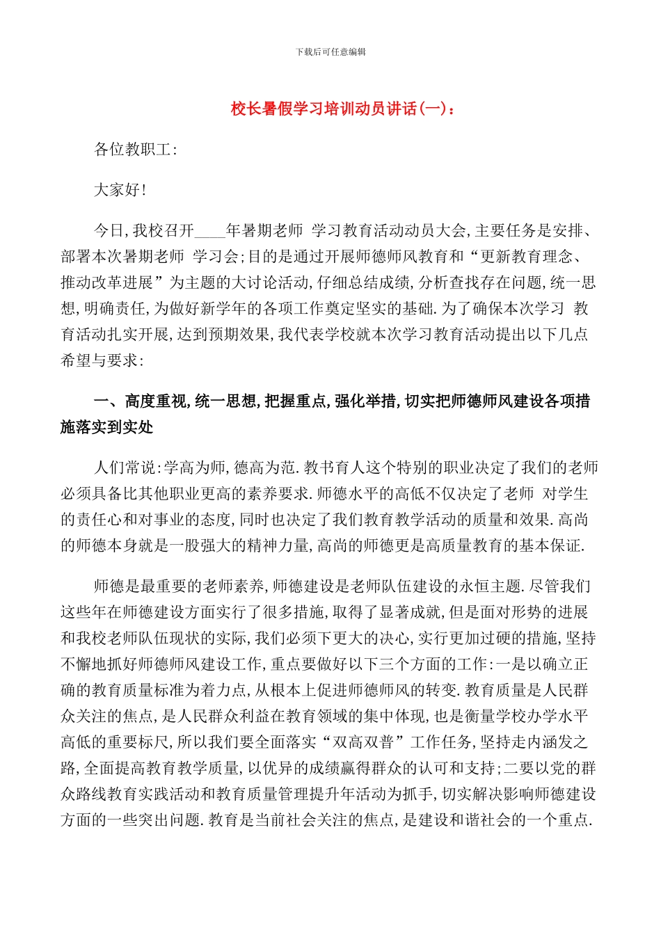 校长培训动员讲话_第1页