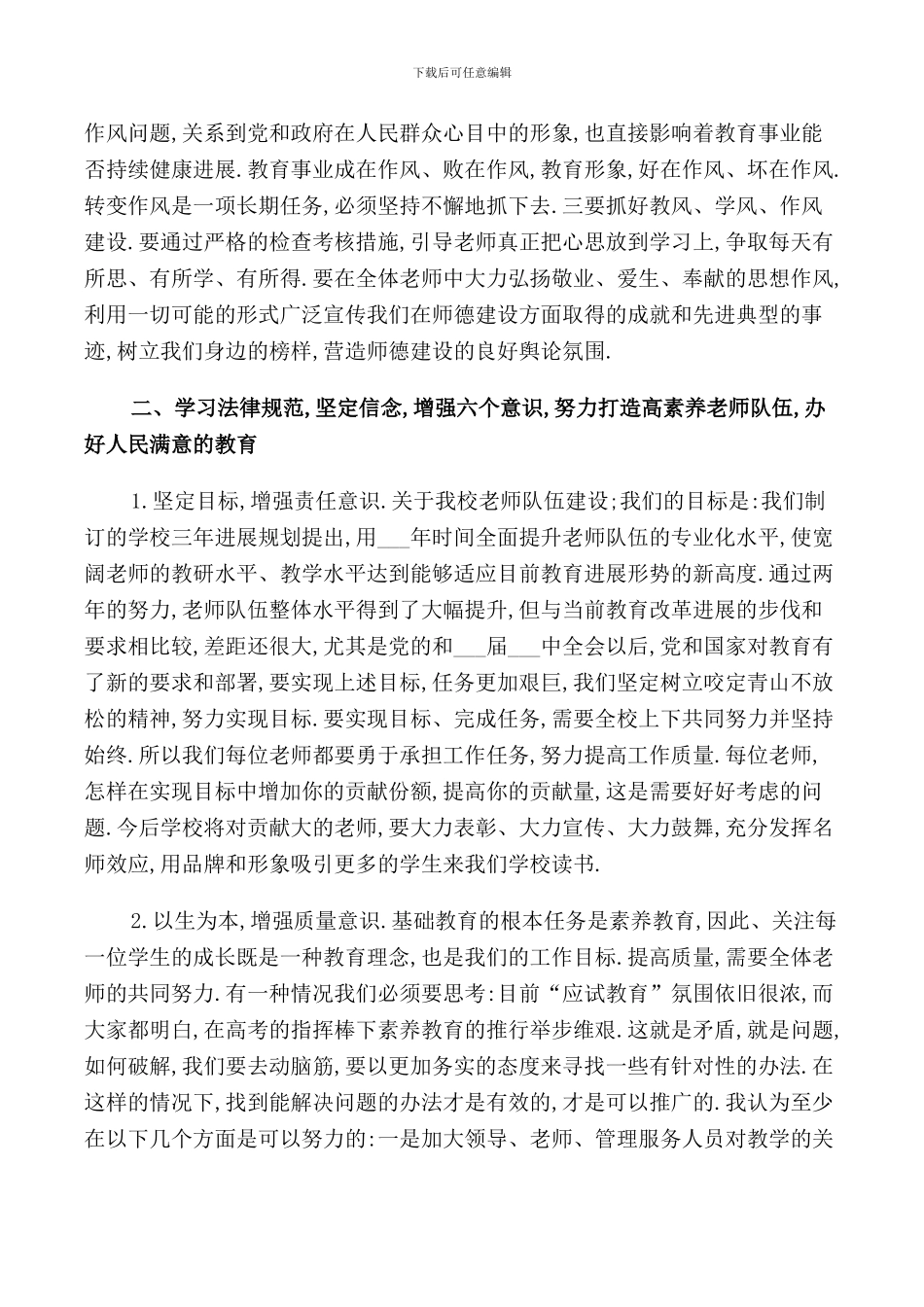 校长培训动员讲话_第2页
