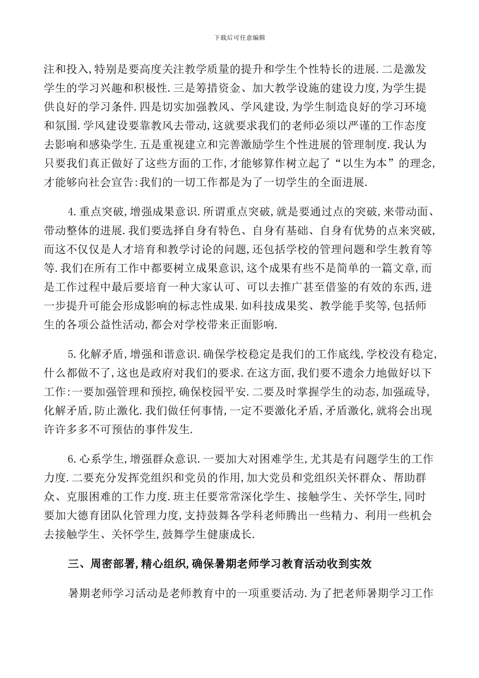 校长培训动员讲话_第3页