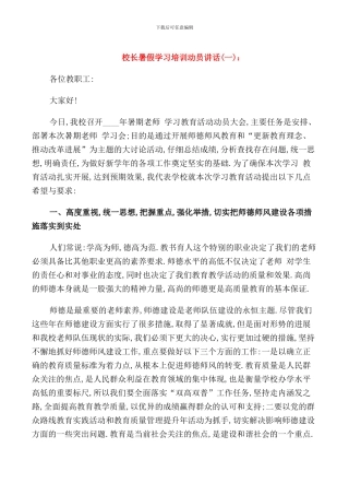 校长培训动员讲话