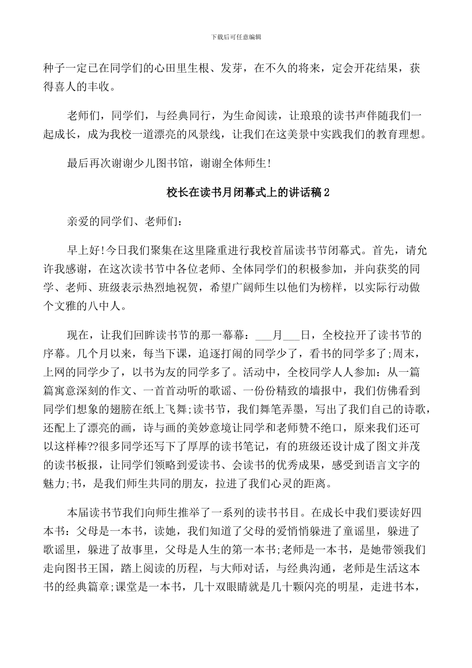 校长在读书月闭幕式上的讲话稿_第2页