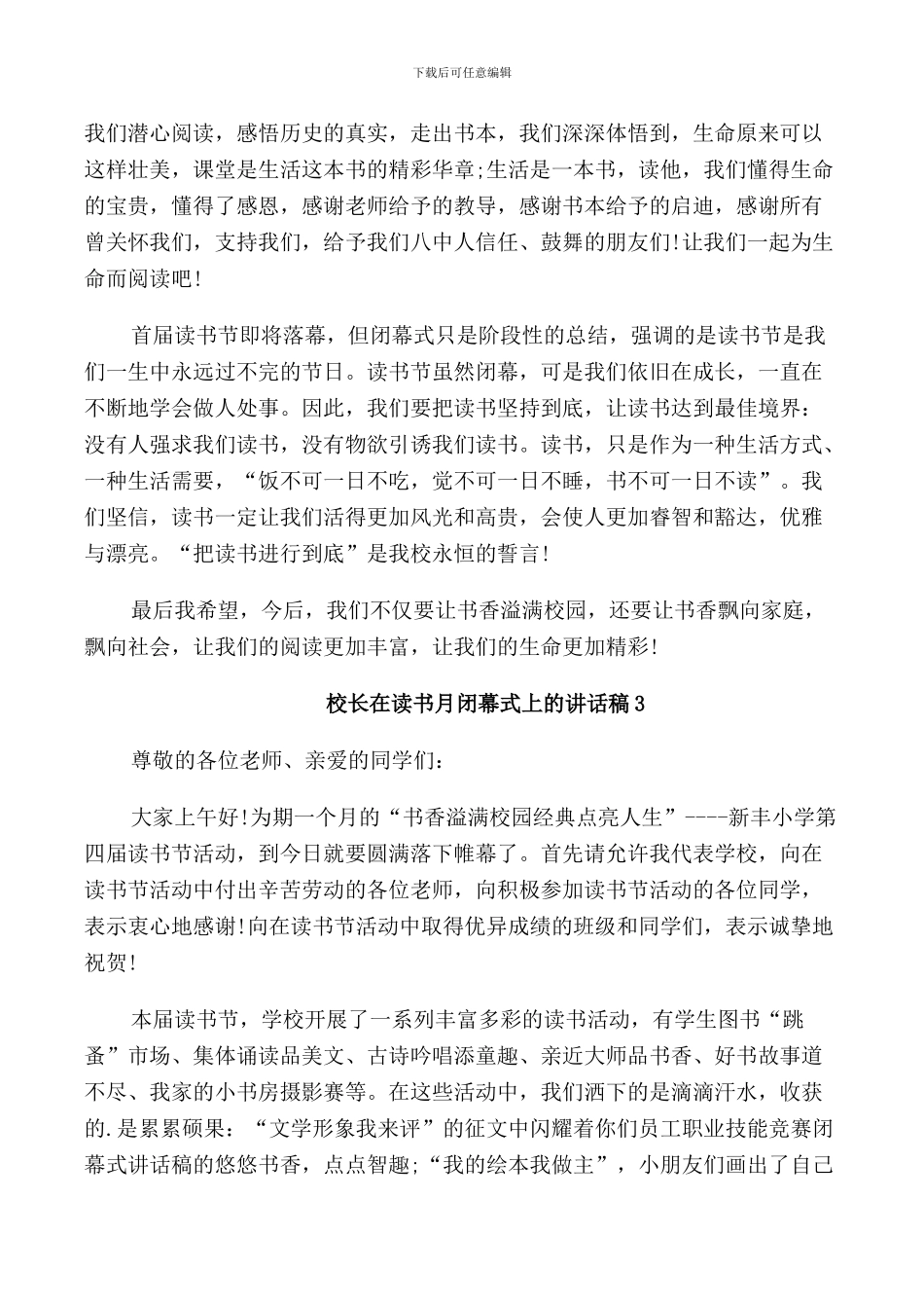 校长在读书月闭幕式上的讲话稿_第3页