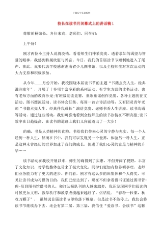 校长在读书月闭幕式上的讲话稿