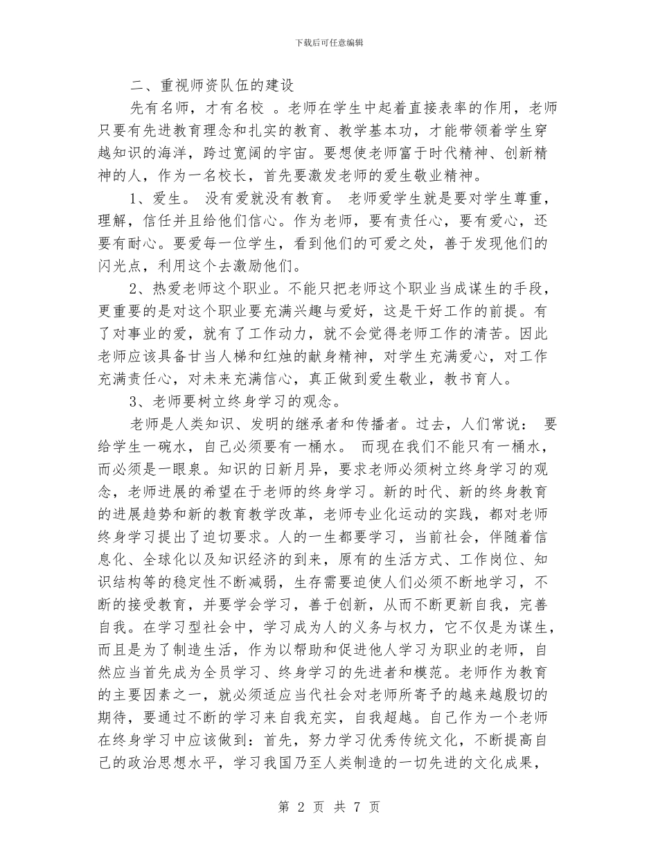 校长培训学习总结_第2页