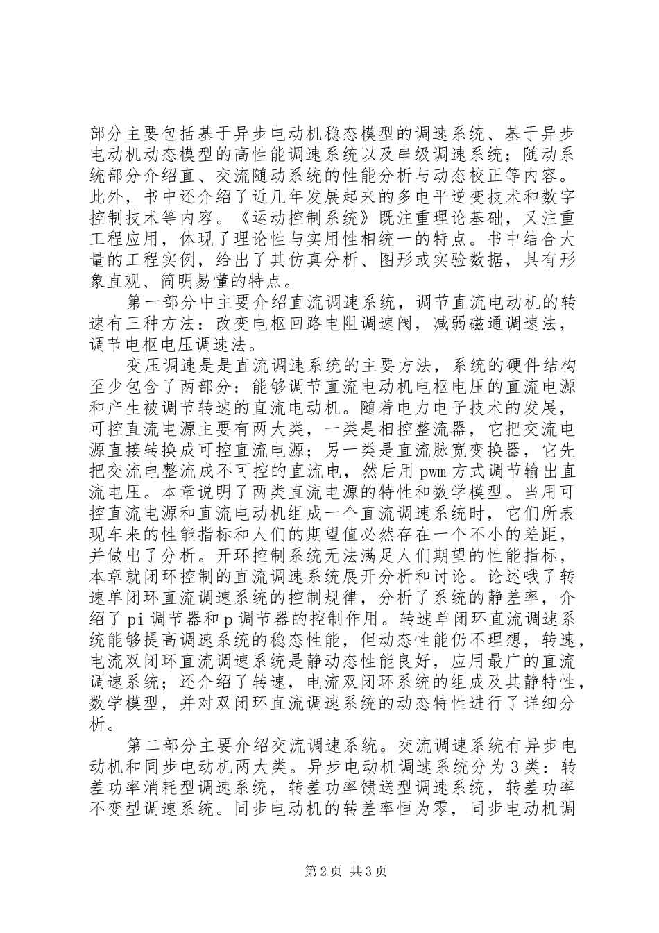 自动控制学习心得_第2页