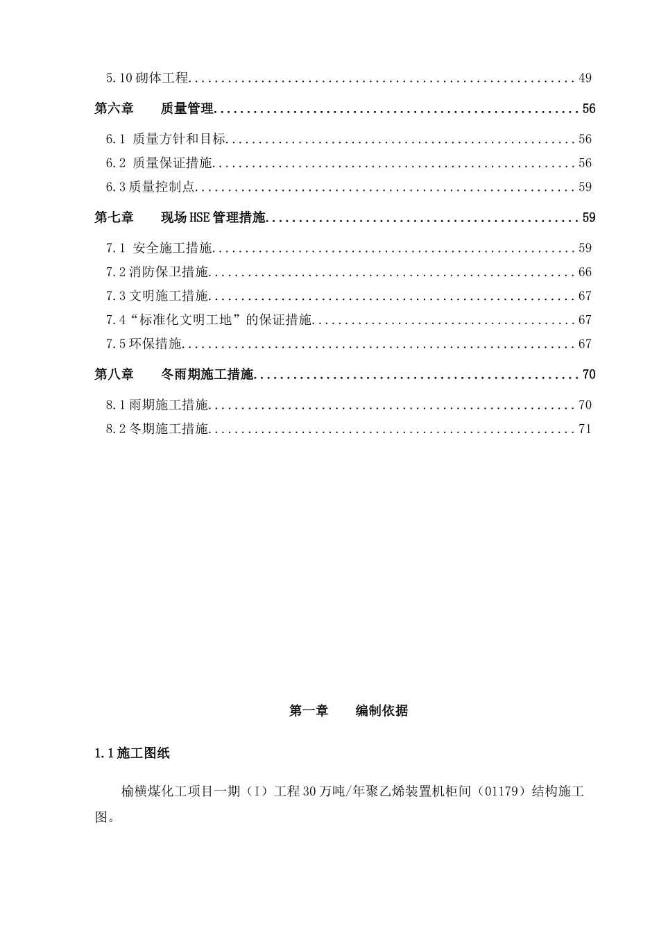 机柜间施工方案(DOC78页)_第2页