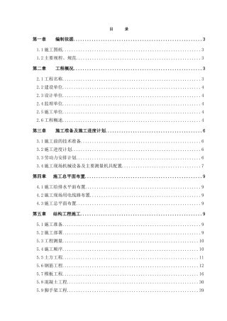 机柜间施工方案(DOC78页)