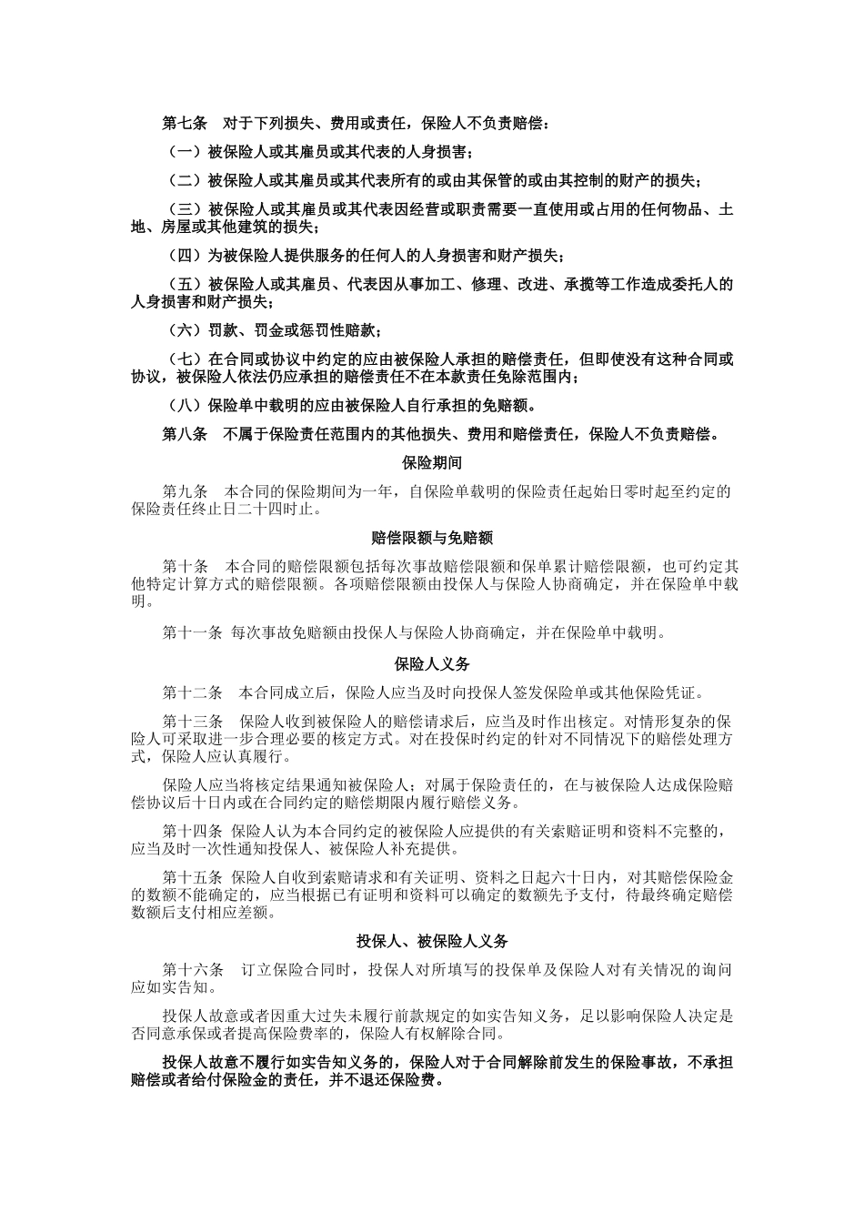 公众责任保险条款_第2页